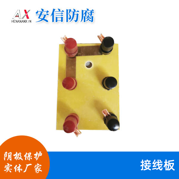 接線(xiàn)板