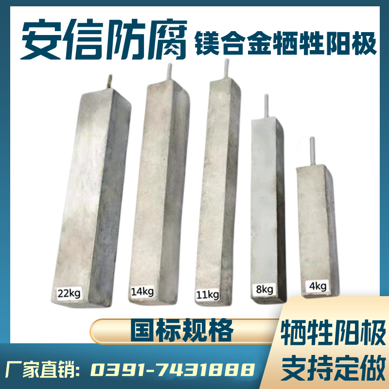 鎂陽極，鎂犧牲陽極，鎂合金犧牲陽極的作用及原理